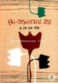 Ful Valobasar Tore image