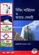 বিল্ডিং সার্ভিসেস ও ফায়ার সেফটি image