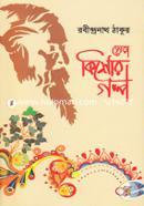 Sera Kishor Golpo image