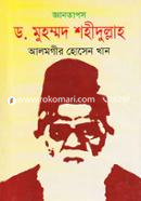 Gaantapos : Dr. Muhammad Shahidullah image
