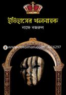 Itihaser Kholnayok image