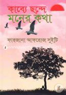 Kabyo Chonde Moner Kotha image