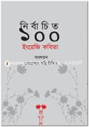 Nirbachita 100 English Kobita image