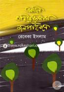 Ekdin Hariyechilam Jolpaibone image