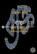Byakto: Bibidho Phenomenar Darshonik Parzalochona image