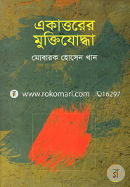 Ekattorer Muktijodha image