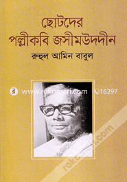 Chotoder Pollikobi Joshimuddin image
