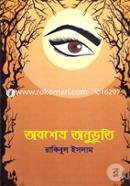 Obosesh Onuvuti image