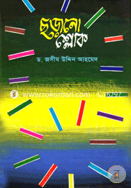Chorano Slok image