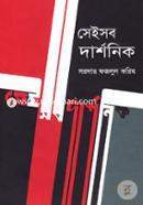 সেইসব দার্শনিক image