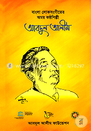 Bangla Lokosangeeter Aumar Kanthashilpi Abul Alim image