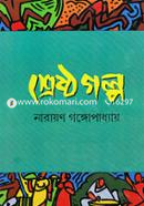 Narayan Gangopadhyayer Shreshthogolpo image
