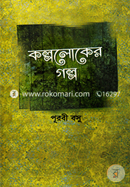 Kolpoloker Golpo image