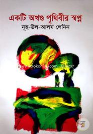 Ekti Akhondo Prithibeer Swapno image