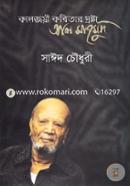 kaljoye Kobitar Srosta Al Mahmud image