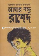আমার বন্ধু রাশেদ image