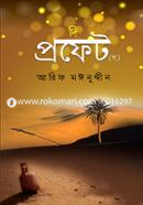 The Prophet (Sa.) image