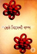 শ্রেষ্ঠ বিদেশী গল্প image