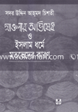 Fere Dakhi Ghatoker Chehara image