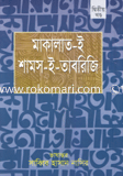 Maklat-E Samse - E Tabaraji (2nd) image
