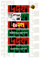 ৬ দফা image