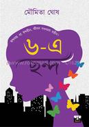 6-E Chhanda image