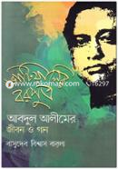 Vatiyalir Borputro : Abdul Alimer Jibon O Gan image