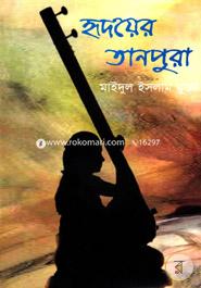 Ridoyer Tanpura image
