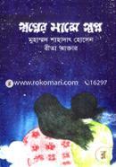 Sopner Maje Sopno image