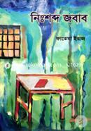 Nirshobdo Jobab image