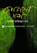 Deshvager Golpo image