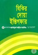 Zikir Doya Istegafer image