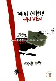 Shada Ghorar Lal Sahis image