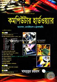 কমপিউটার হার্ডওয়্যার : অ্যাসেম্বল, মেইনটেন্যান্স ও ট্রাবলশ্যুটিং (সিডি সহ) image