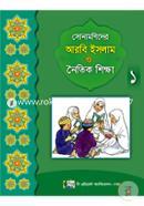 Sonamonider Arbi Islam O Noitik Shikkha-1 image