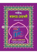 Sohih Kayedai Muhammodi image