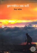 Vul Porjhotone Ondho Jhatri image