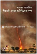 Eshworodi, Meyor O Miuler Golpo image