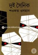 দুই সৈনিক image