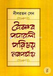 Boishnob Podaboli Porichoy : Noboporjay image
