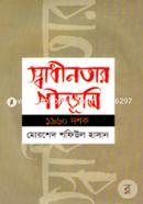 স্বাধীনতার পটভূমি: ১৯৬০ দশক image