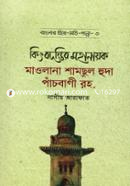 Mowlama Shamsul Huda Panchbagy image