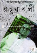 Rochonaboli( 22th Khondho) image
