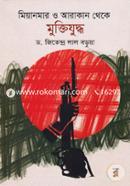 Myanmar O Arakan Theke Muktijuddho image