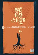Moho Maya o Manush image