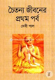 Chaitanya Jiboner Peatham Parba image