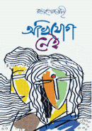 Abhijog Nei image