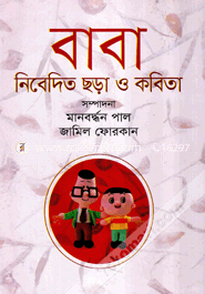 Baba : Nibedito Chhora o Kobita image