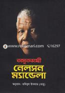 Amritabhashi Nelson Mandela image