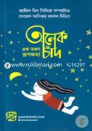 Onek Chand Ek Dozen Rupkotha image